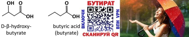 БУТИРАТ жидкий экстази  купить наркоту  MEGA ссылки  Новосибирск 